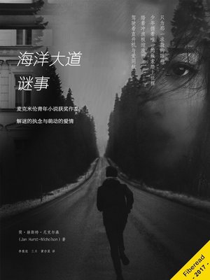 cover image of 海洋大道谜事